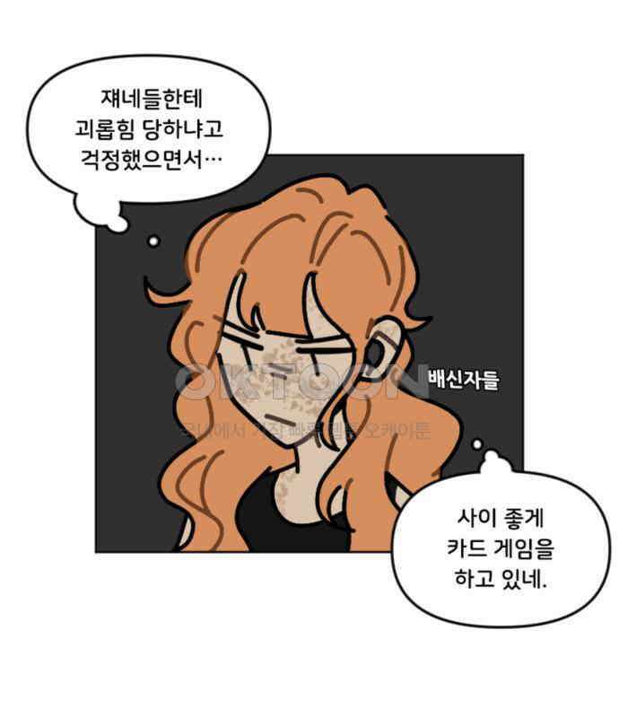 생존버스 19화 6