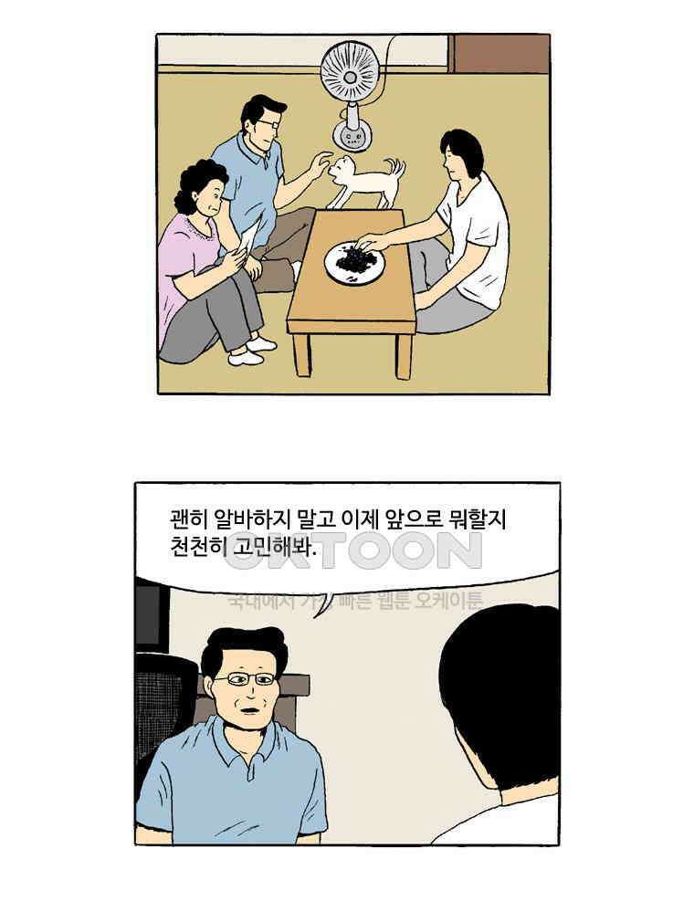 19년 뽀삐 27화． 기분 나쁜 것 4