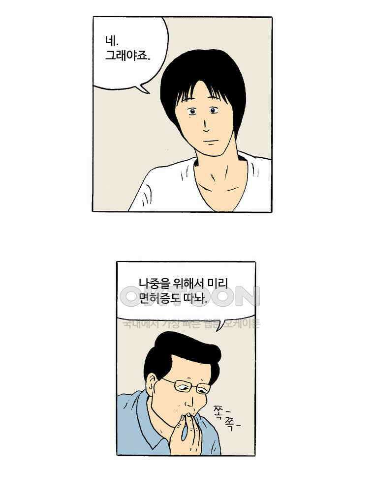 19년 뽀삐 27화． 기분 나쁜 것 5