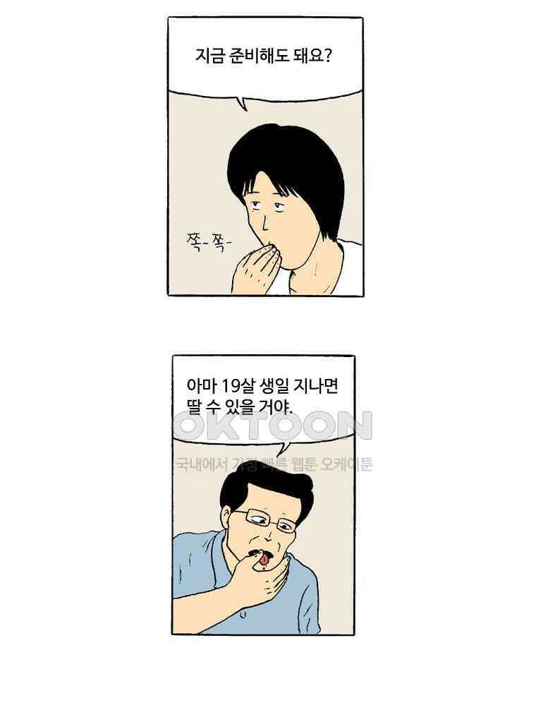 19년 뽀삐 27화． 기분 나쁜 것 6