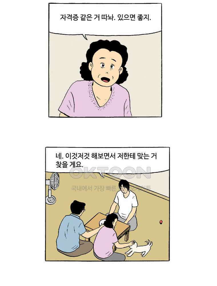 19년 뽀삐 27화． 기분 나쁜 것 7