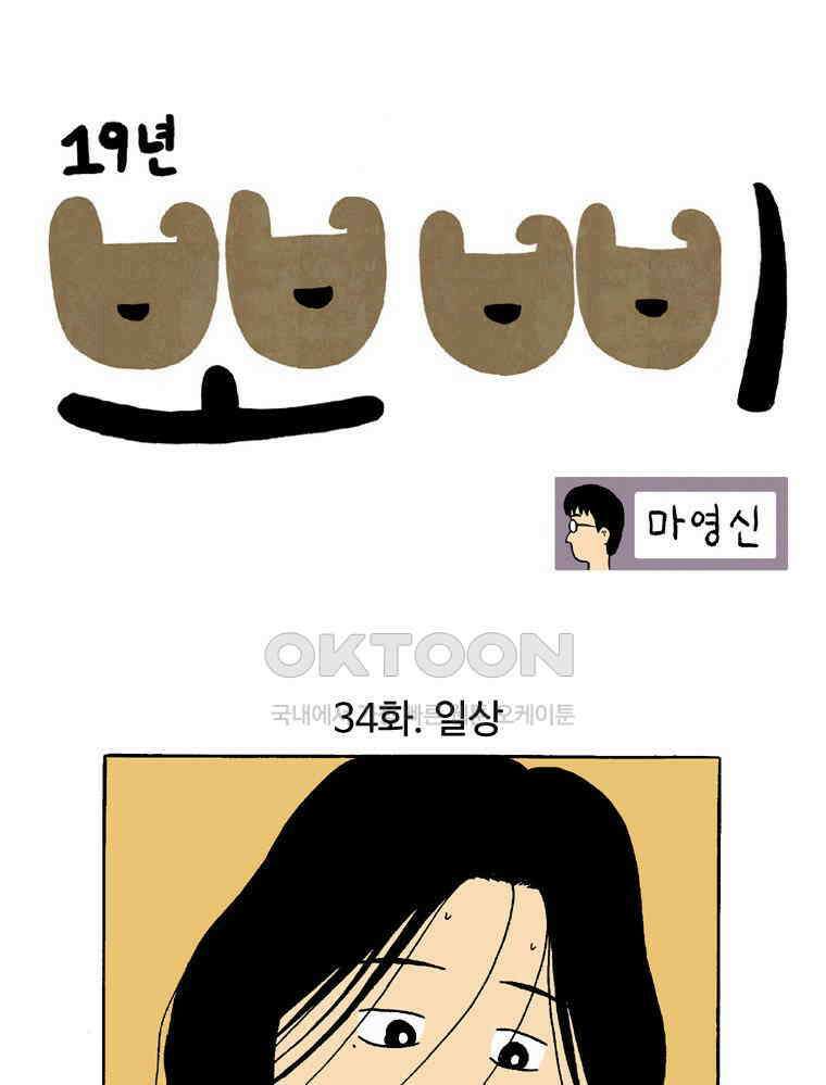 19년 뽀삐 34화． 일상 1