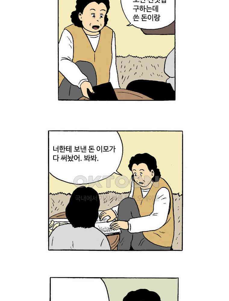 19년 뽀삐 34화． 일상 4