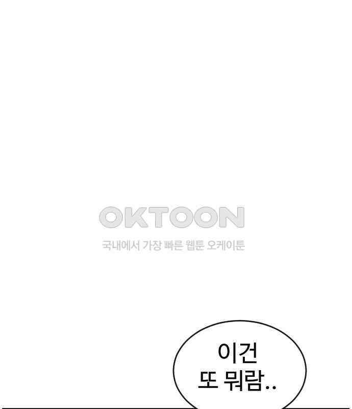 언덕 위의 제임스 455화 업보 청산 (1) 11
