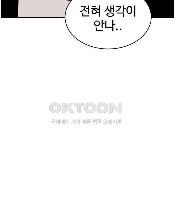 언덕 위의 제임스 455화 업보 청산 (1) 17