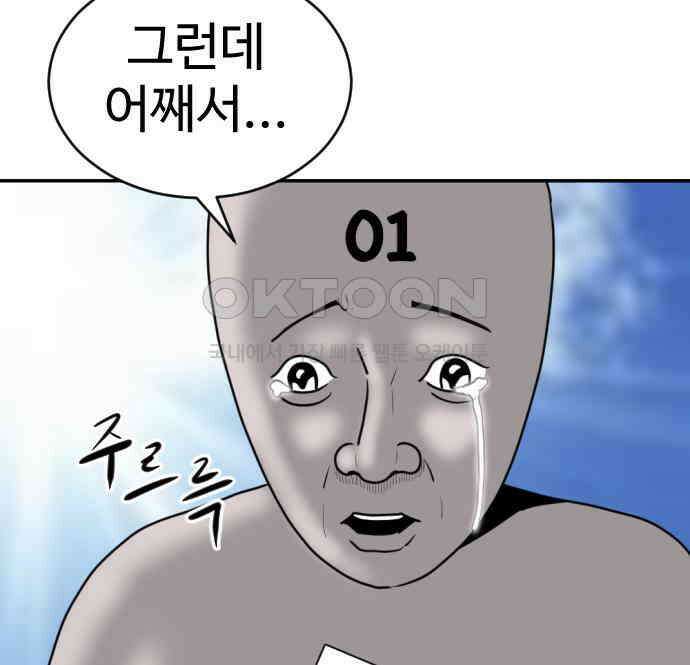 언덕 위의 제임스 455화 업보 청산 (1) 19