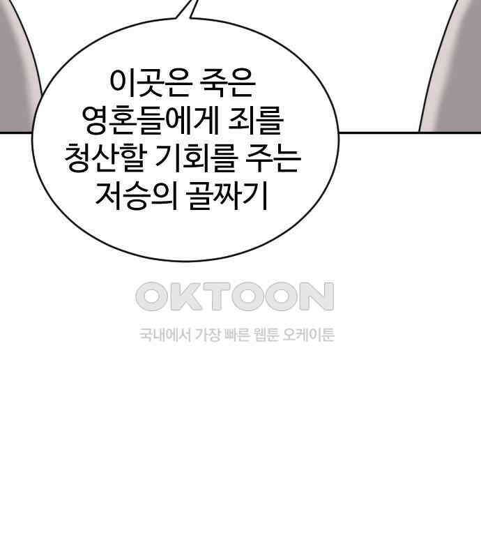 언덕 위의 제임스 455화 업보 청산 (1) 25