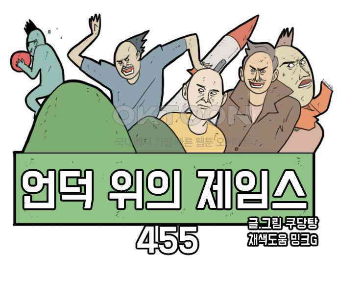언덕 위의 제임스 455화 업보 청산 (1) 29