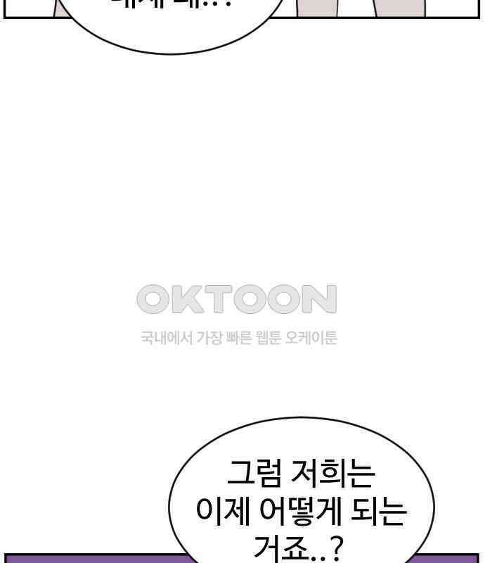 언덕 위의 제임스 455화 업보 청산 (1) 34