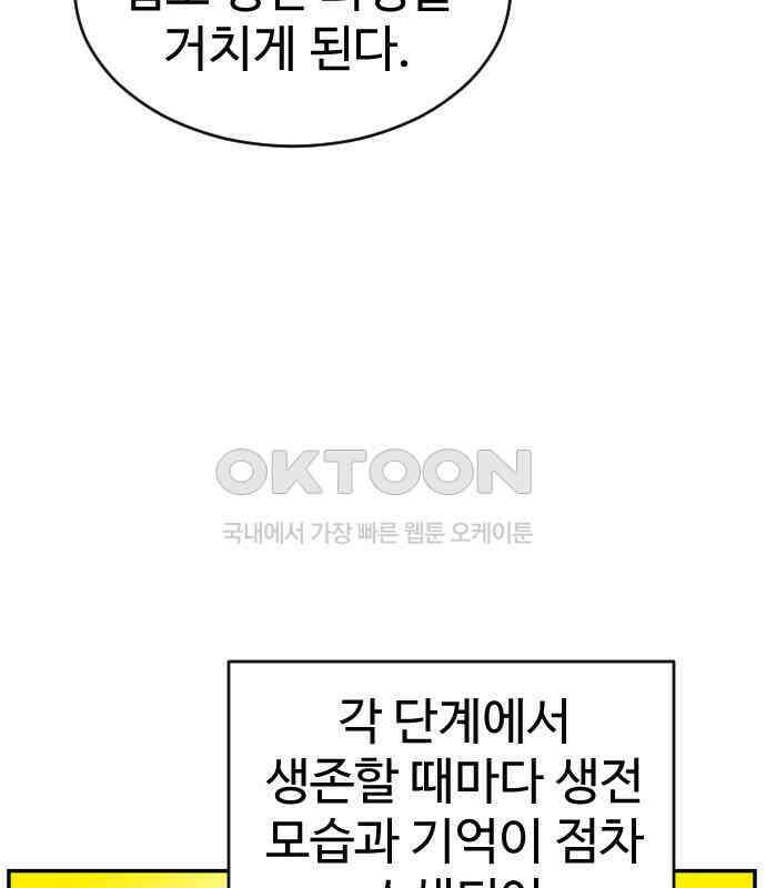 언덕 위의 제임스 455화 업보 청산 (1) 38