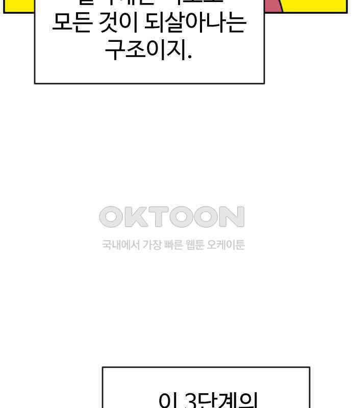 언덕 위의 제임스 455화 업보 청산 (1) 40