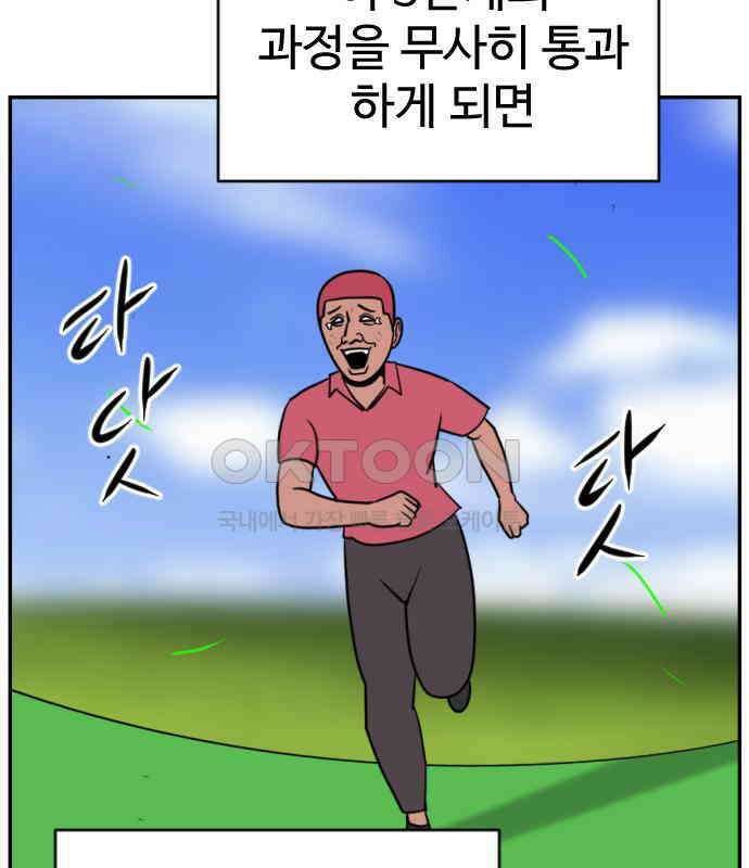 언덕 위의 제임스 455화 업보 청산 (1) 41