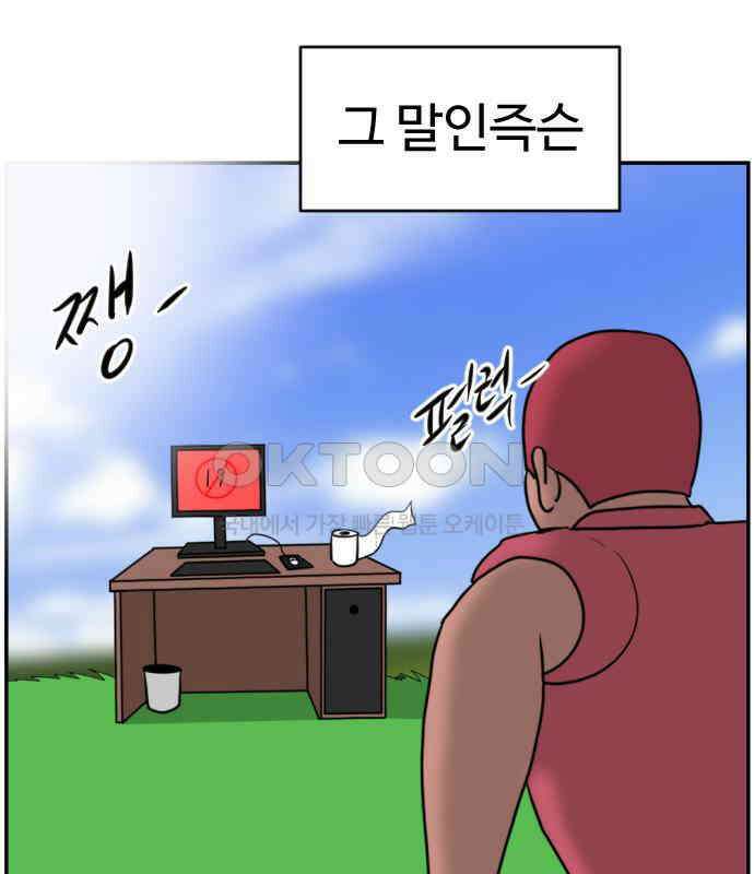 언덕 위의 제임스 455화 업보 청산 (1) 43