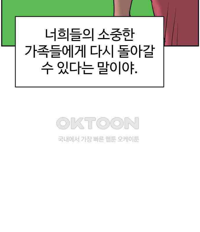 언덕 위의 제임스 455화 업보 청산 (1) 44