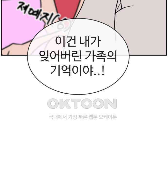언덕 위의 제임스 455화 업보 청산 (1) 46