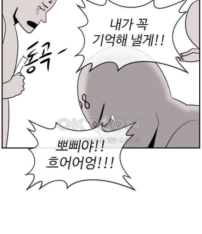 언덕 위의 제임스 455화 업보 청산 (1) 48