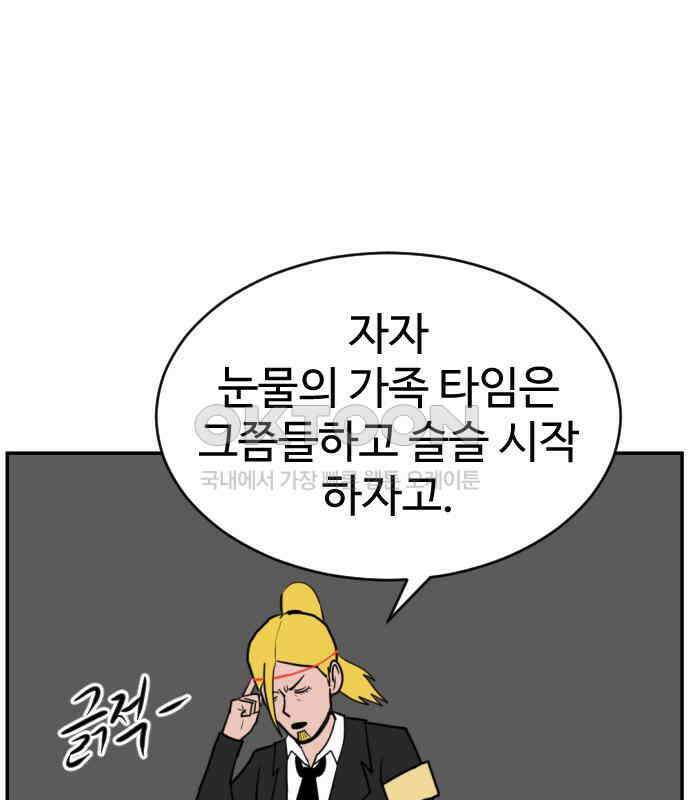 언덕 위의 제임스 455화 업보 청산 (1) 49