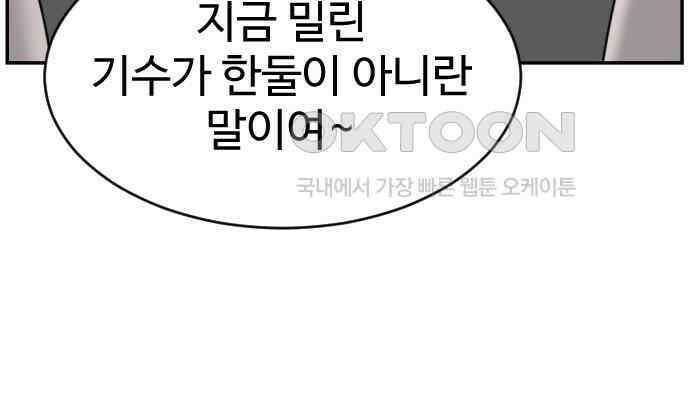 언덕 위의 제임스 455화 업보 청산 (1) 51