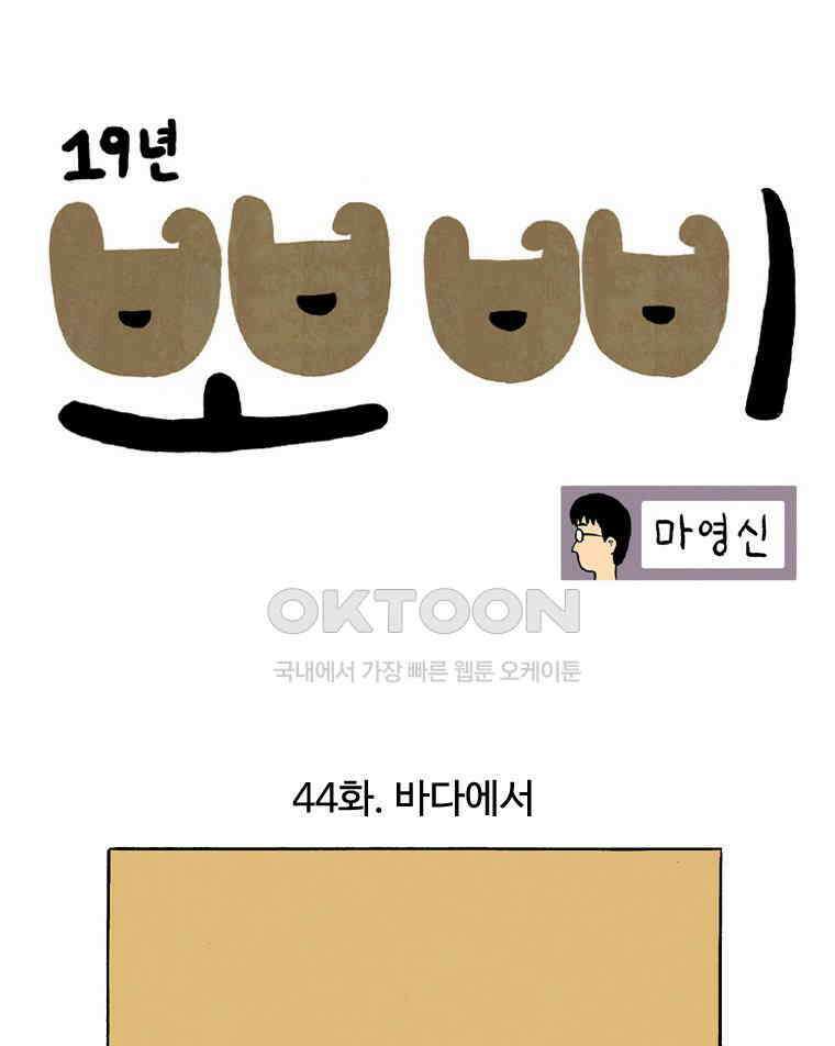 19년 뽀삐 44화． 바다에서 1