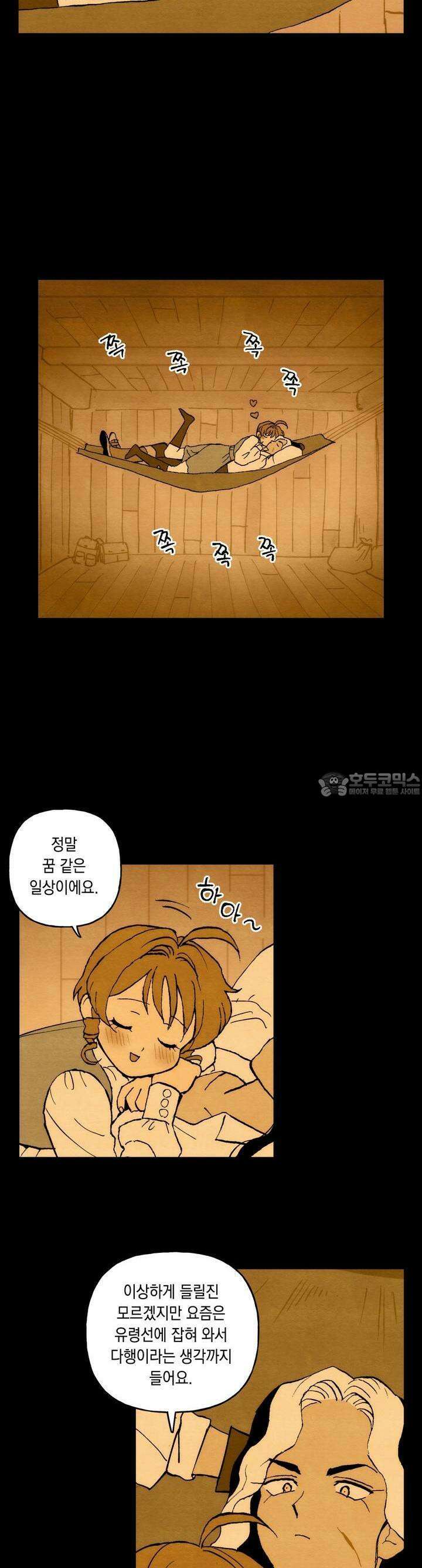 안개 바다 위의 샤베트 49화 2