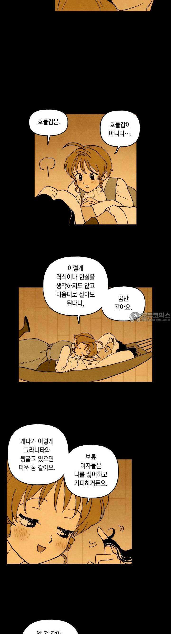 안개 바다 위의 샤베트 49화 3