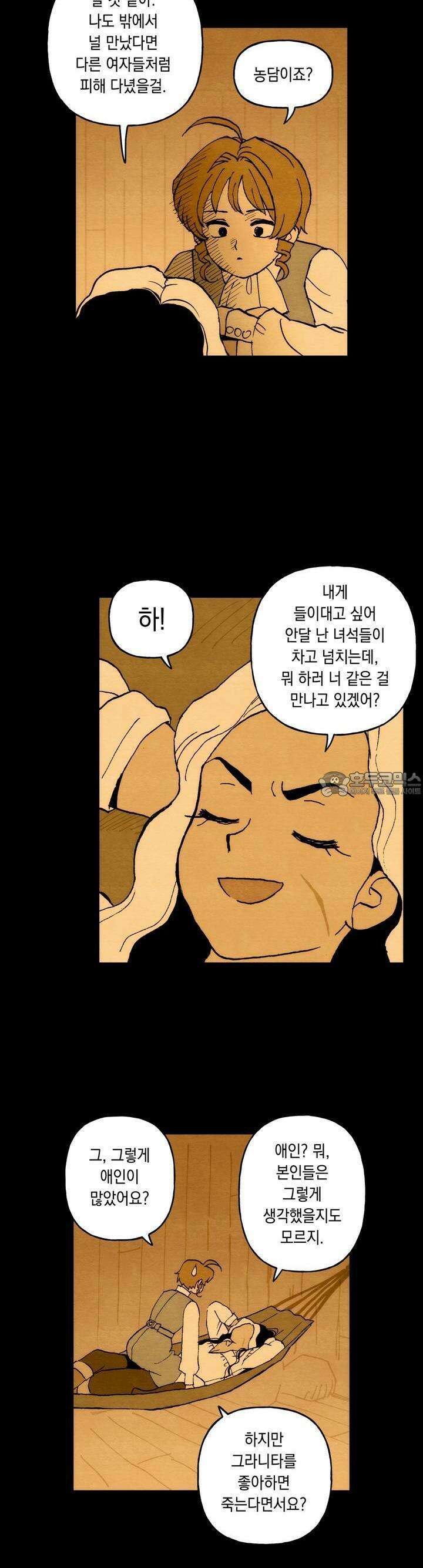 안개 바다 위의 샤베트 49화 4