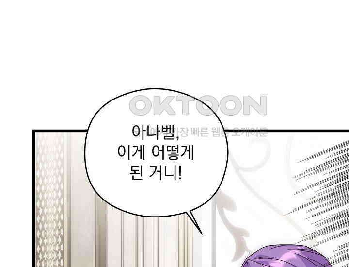 최강자 남주의 라이벌을 그만두었더니 41화 1