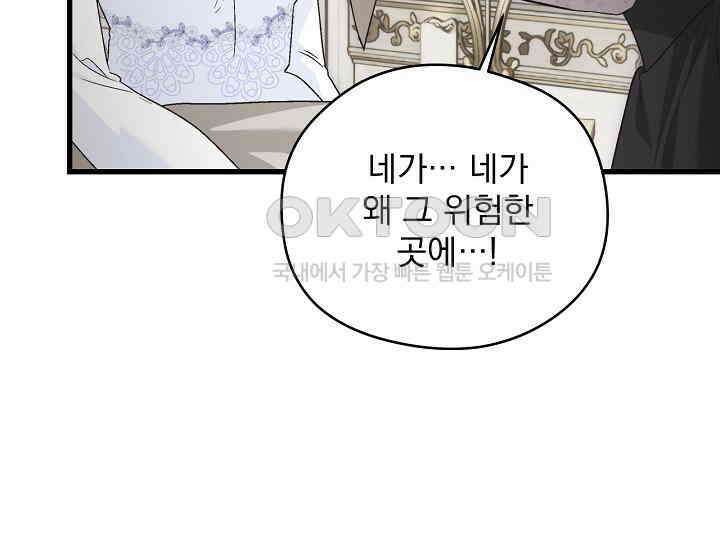 최강자 남주의 라이벌을 그만두었더니 41화 3
