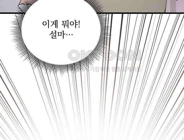 최강자 남주의 라이벌을 그만두었더니 41화 9