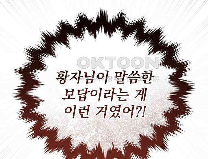 최강자 남주의 라이벌을 그만두었더니 41화 10