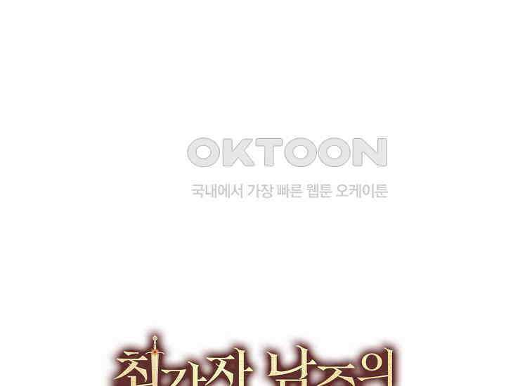 최강자 남주의 라이벌을 그만두었더니 41화 12