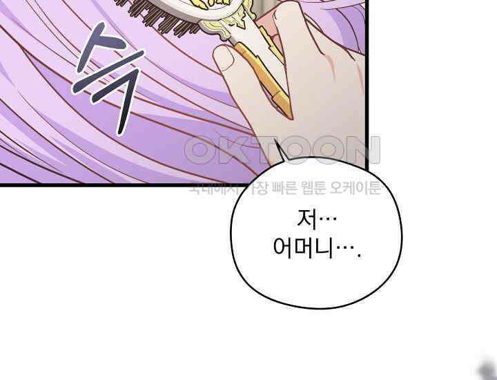 최강자 남주의 라이벌을 그만두었더니 41화 15