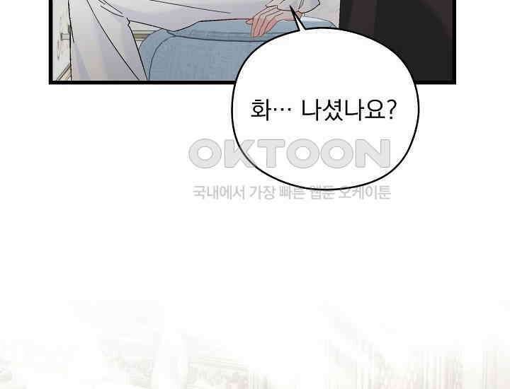 최강자 남주의 라이벌을 그만두었더니 41화 18