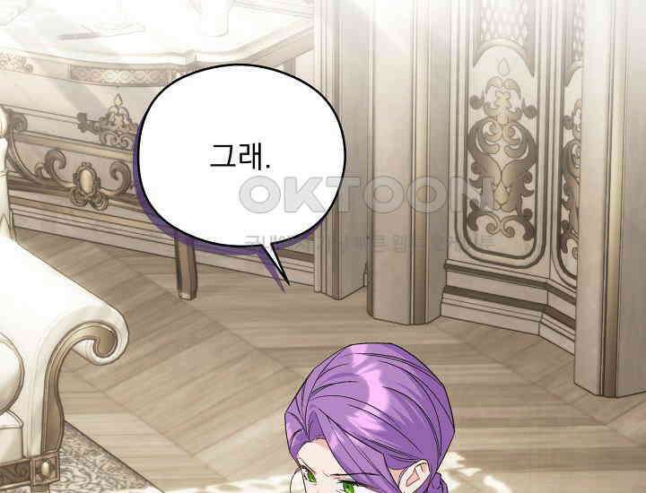 최강자 남주의 라이벌을 그만두었더니 41화 19