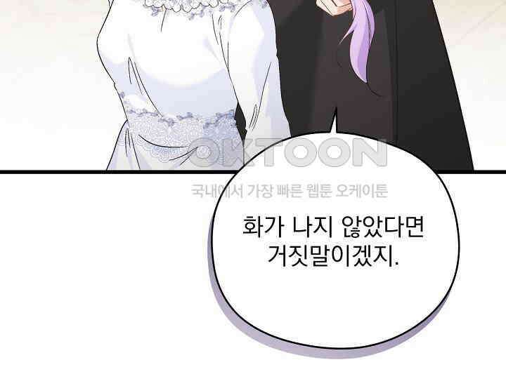 최강자 남주의 라이벌을 그만두었더니 41화 21