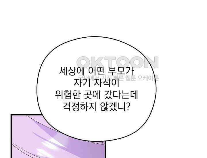 최강자 남주의 라이벌을 그만두었더니 41화 22