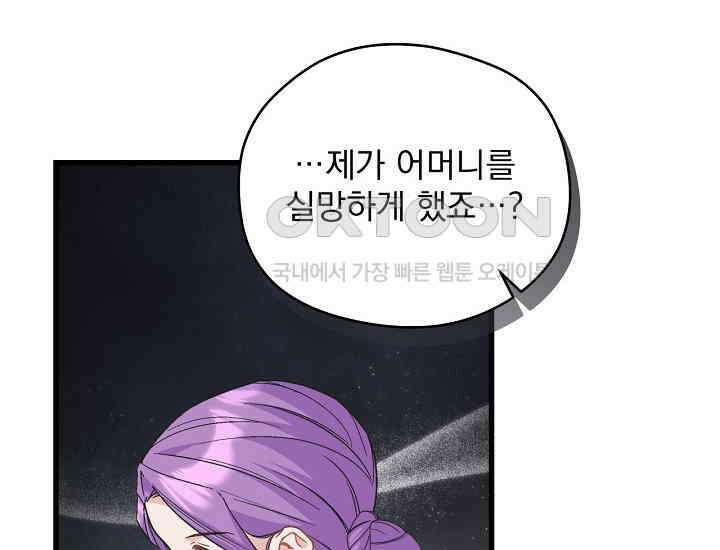 최강자 남주의 라이벌을 그만두었더니 41화 26