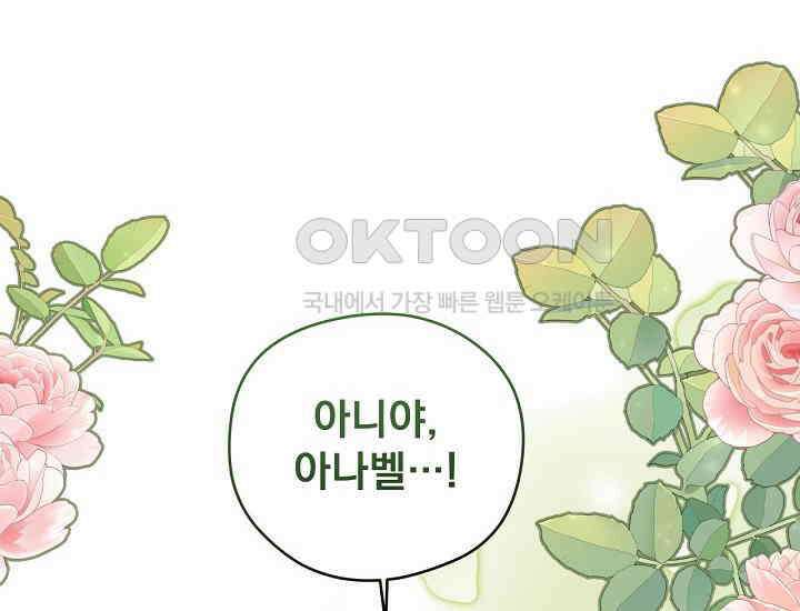 최강자 남주의 라이벌을 그만두었더니 41화 28