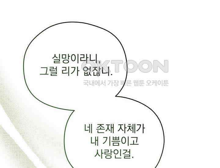 최강자 남주의 라이벌을 그만두었더니 41화 32
