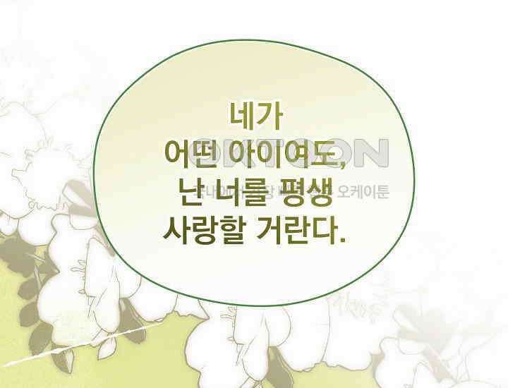 최강자 남주의 라이벌을 그만두었더니 41화 35
