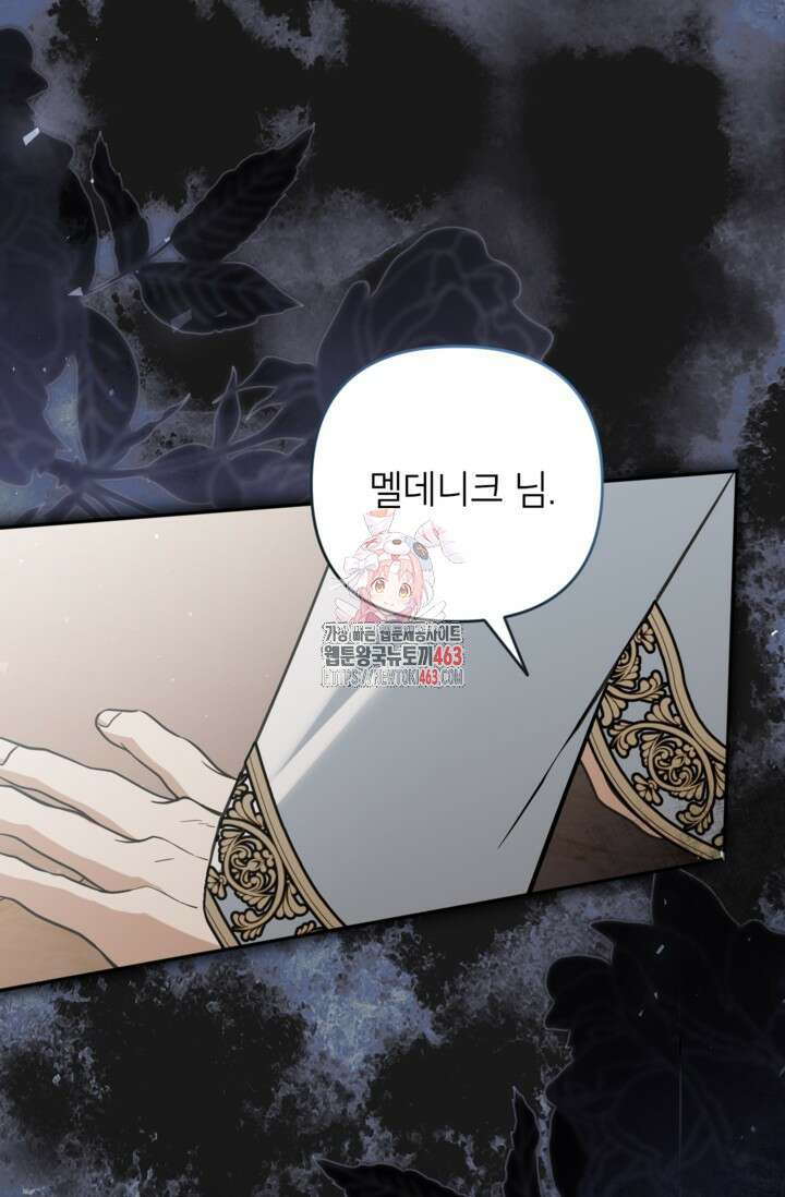 악녀의 문구점에 오지 마세요! 90화 1