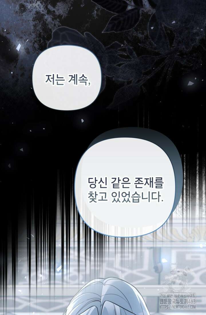 악녀의 문구점에 오지 마세요! 90화 2