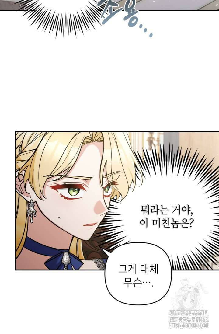 악녀의 문구점에 오지 마세요! 90화 6