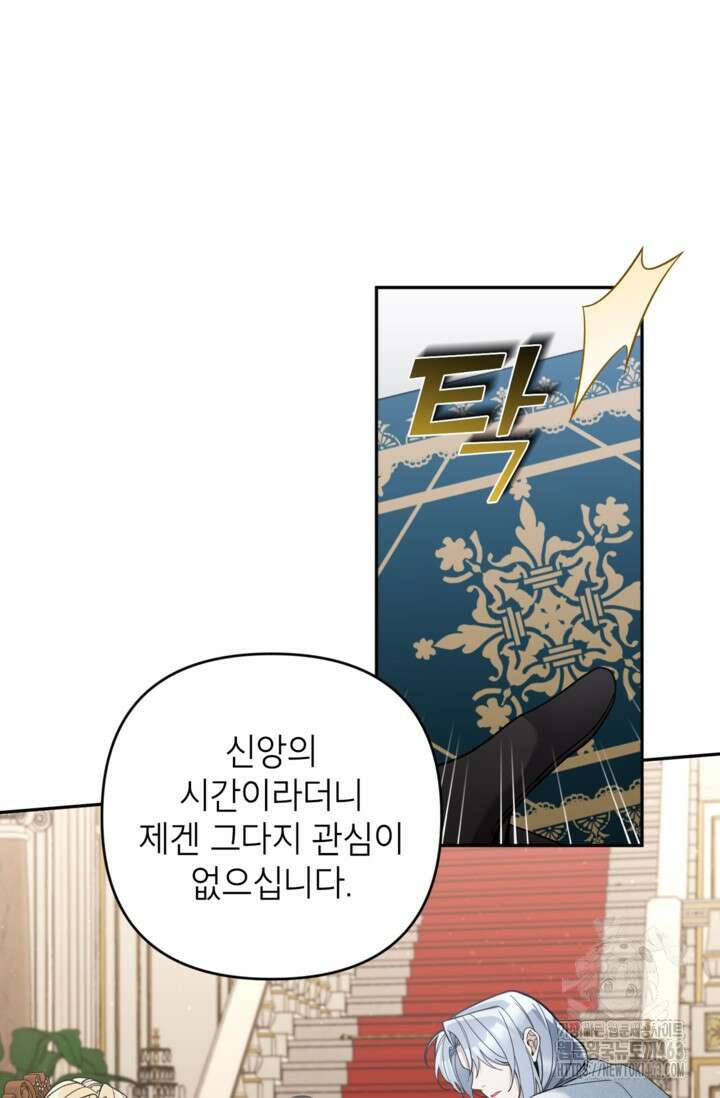 악녀의 문구점에 오지 마세요! 90화 7