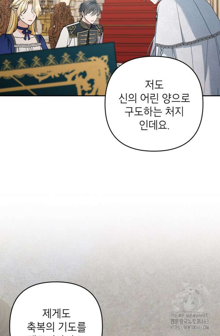 악녀의 문구점에 오지 마세요! 90화 8