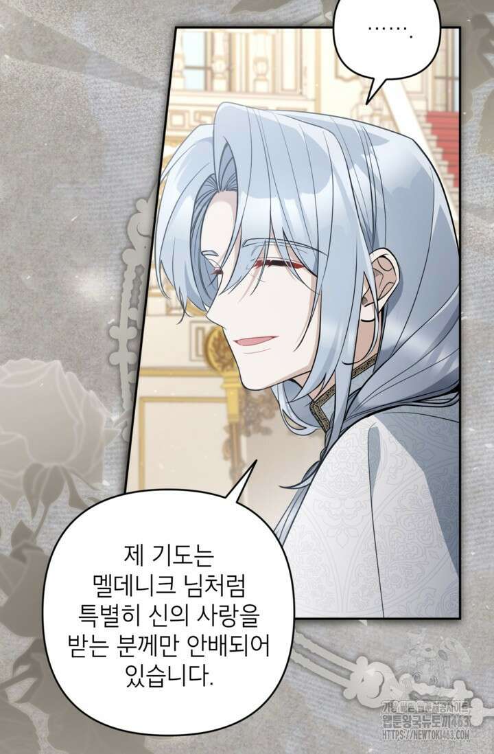 악녀의 문구점에 오지 마세요! 90화 10