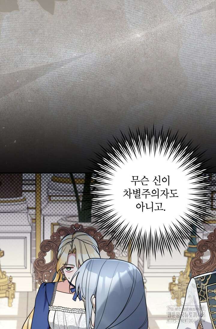 악녀의 문구점에 오지 마세요! 90화 11