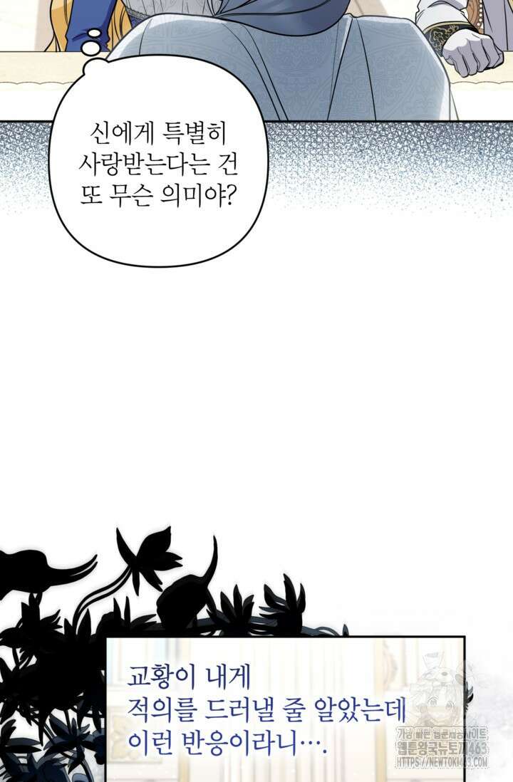 악녀의 문구점에 오지 마세요! 90화 12