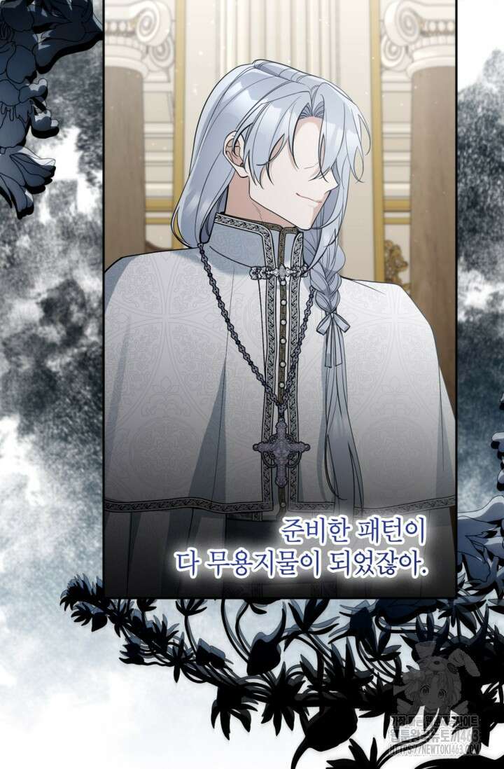 악녀의 문구점에 오지 마세요! 90화 13