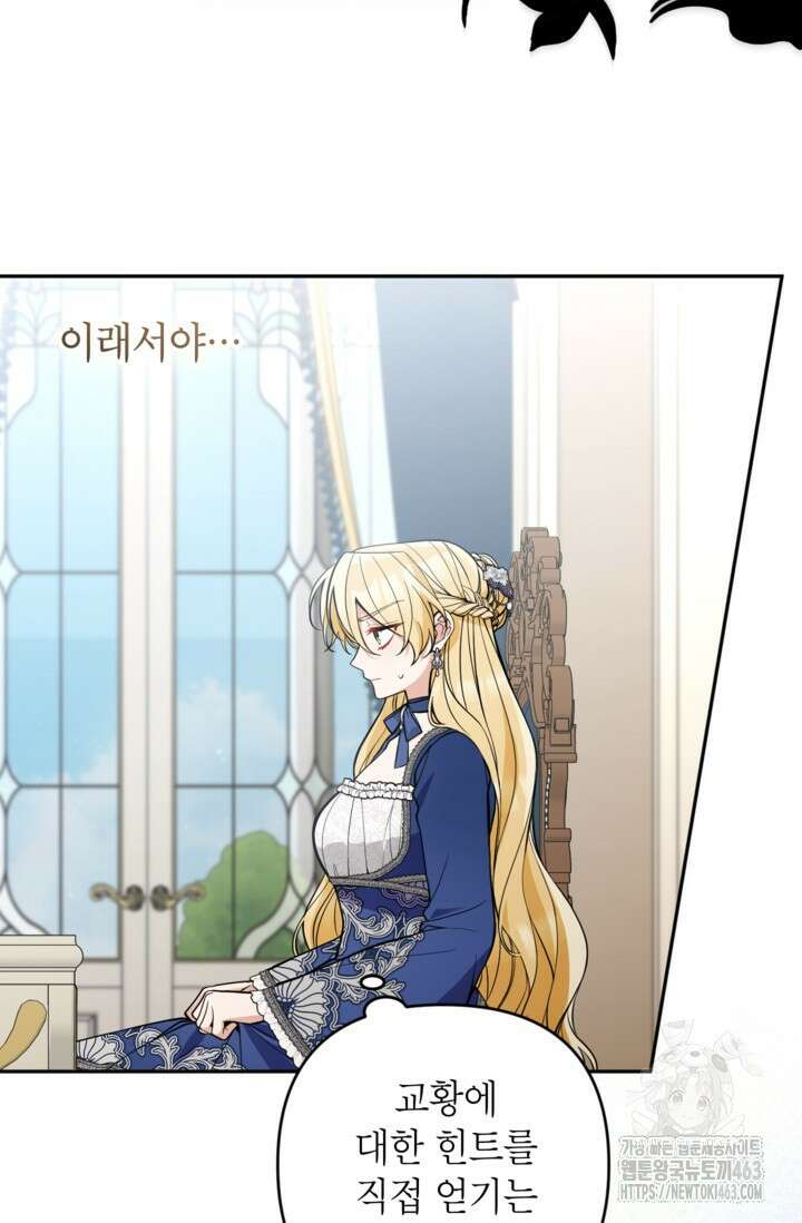 악녀의 문구점에 오지 마세요! 90화 14